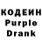 Кодеиновый сироп Lean Purple Drank AwkwardOne