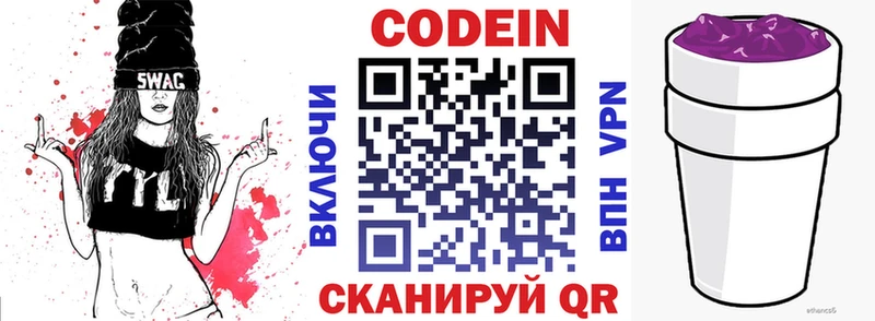 Кодеиновый сироп Lean Purple Drank  Купить  Менделеевск 